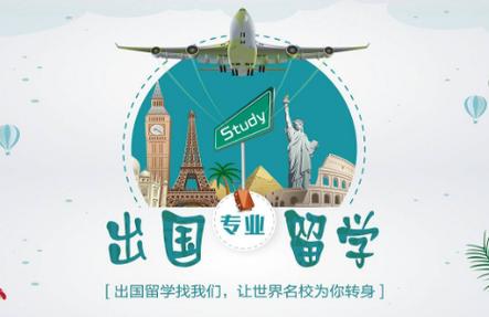 出国留学一站式指导