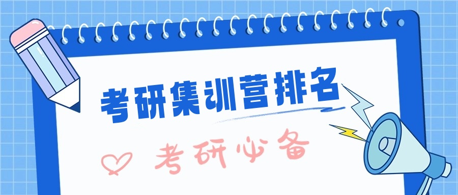 考研