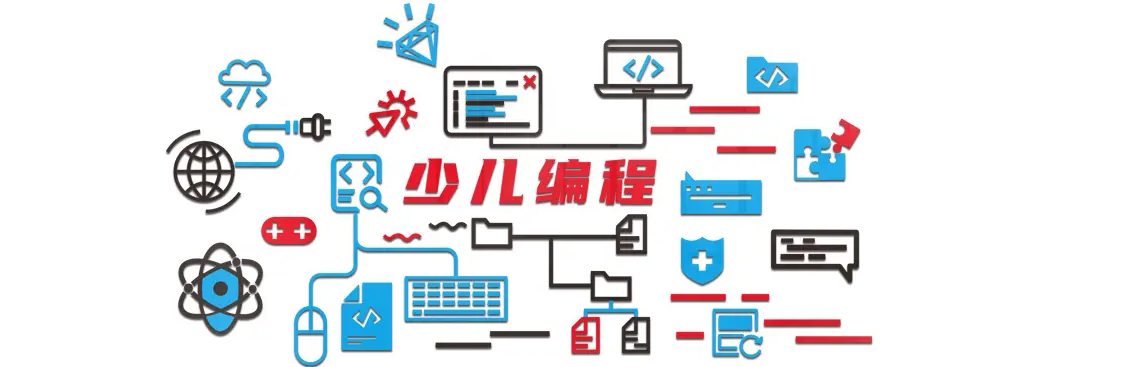 少儿编程