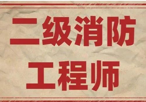 二消证书