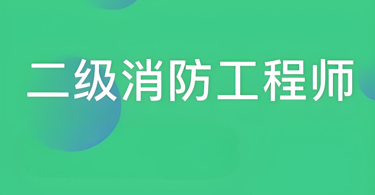 二消证书的福利