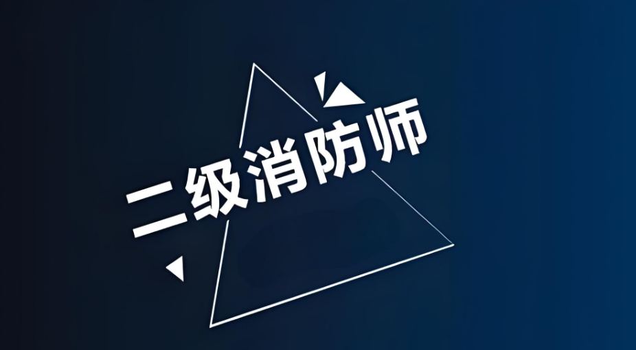 二消培训机构