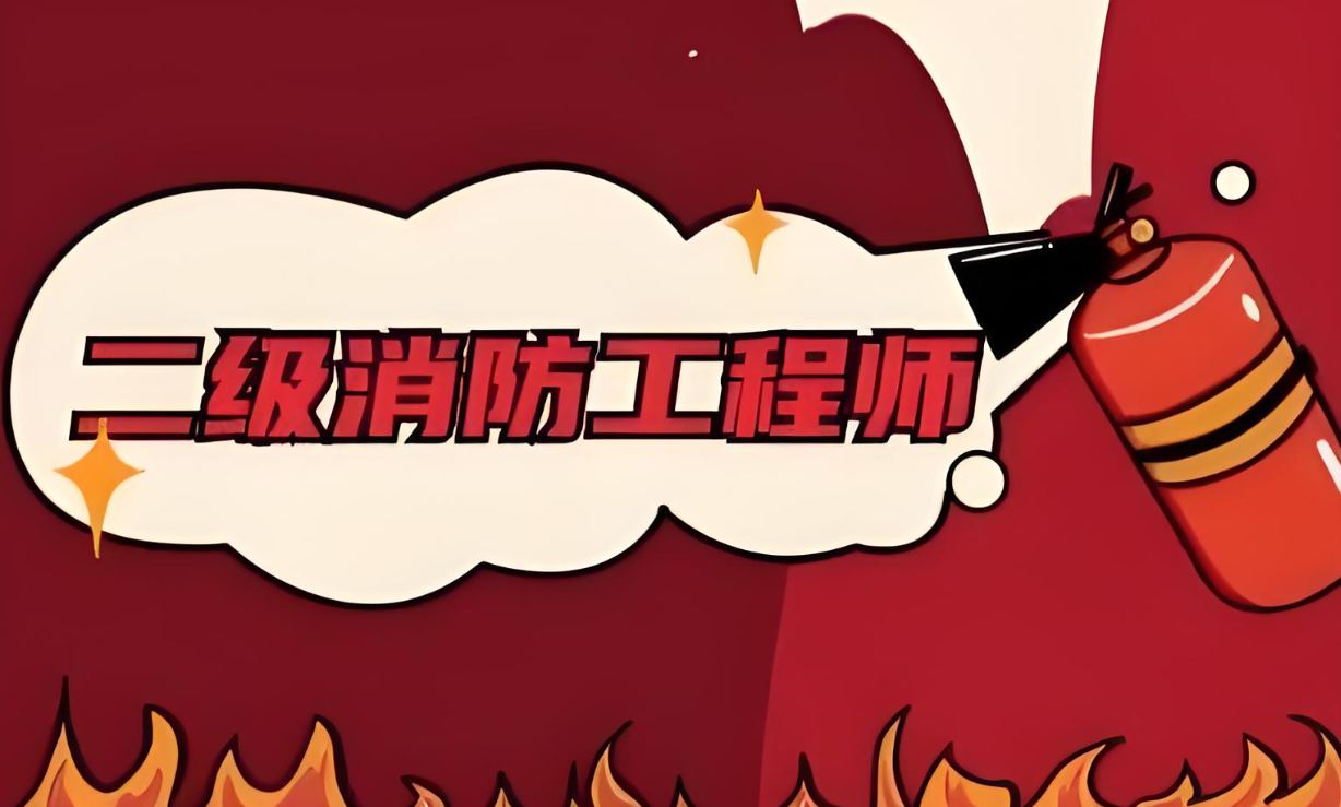 二消培训机构