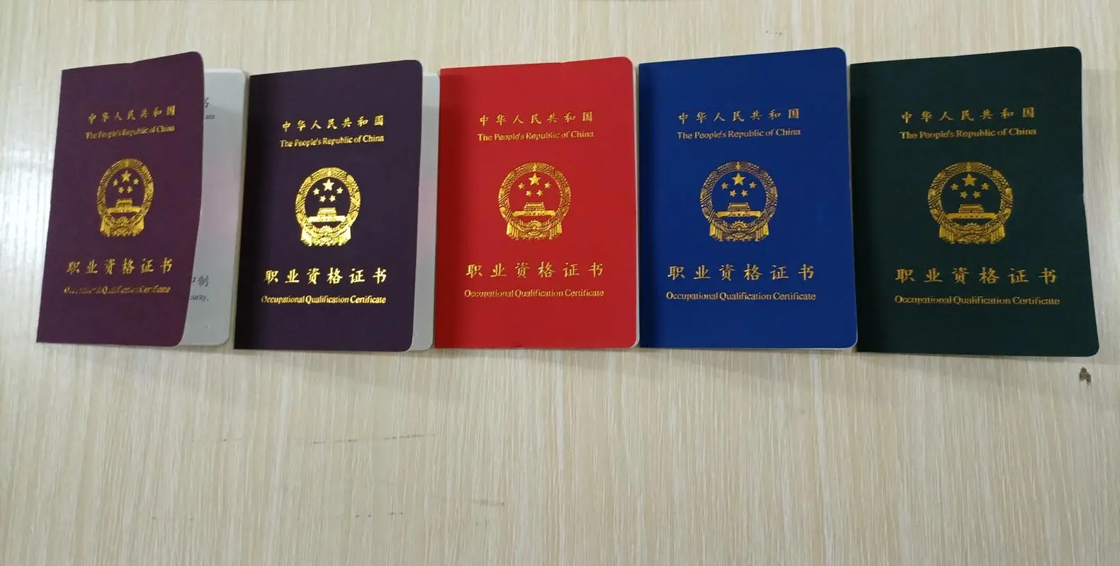 职业资格证书