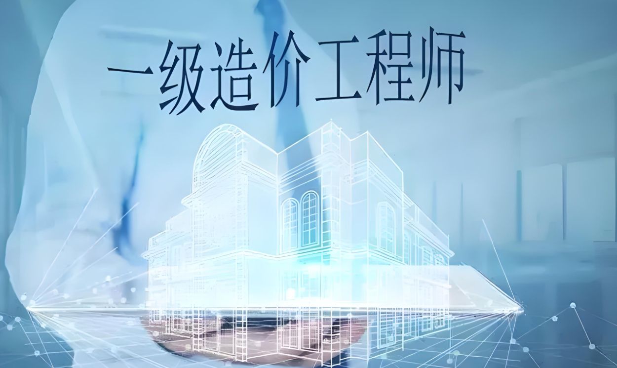 一级造价工程师报名流程