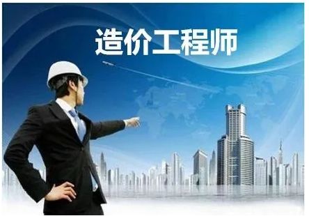 二级造价工程师证书的优势