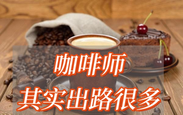 值得信赖|哈尔滨咖啡西点西餐培训学校top10名单汇总