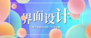 界面设计