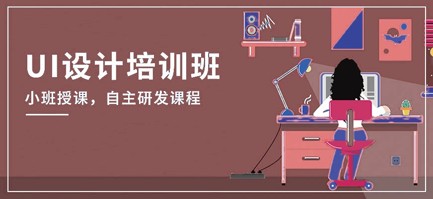 UI设计