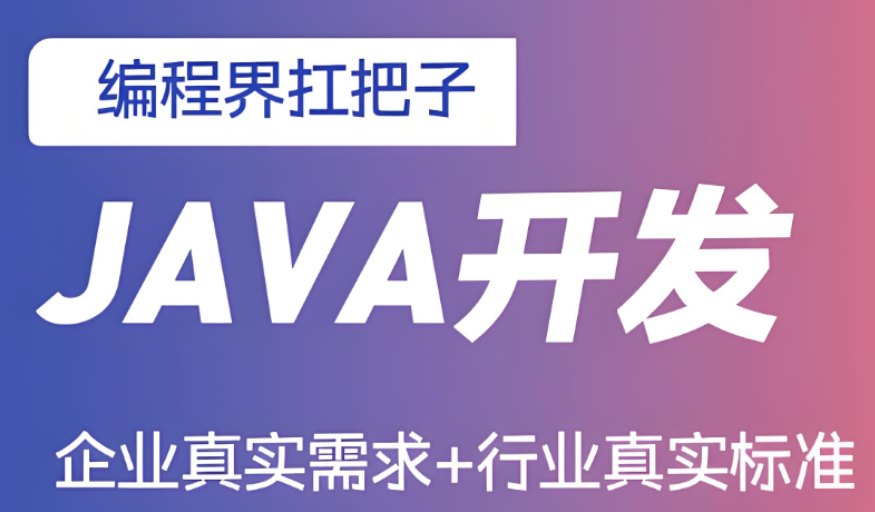 java开发 java开发