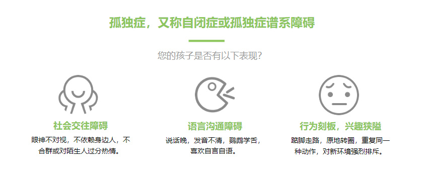 自闭症康复