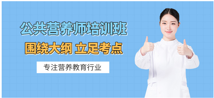 公共营养师