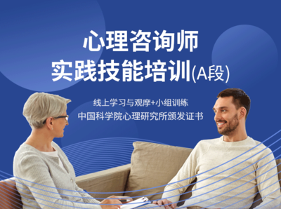 心理咨询师