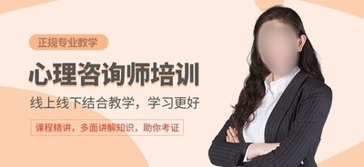 心理咨询培训