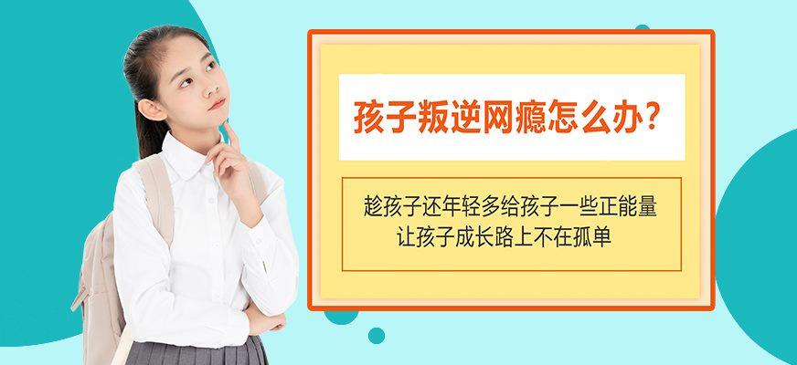 广西青少年叛逆厌学特训学校
