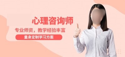 心理咨询培训