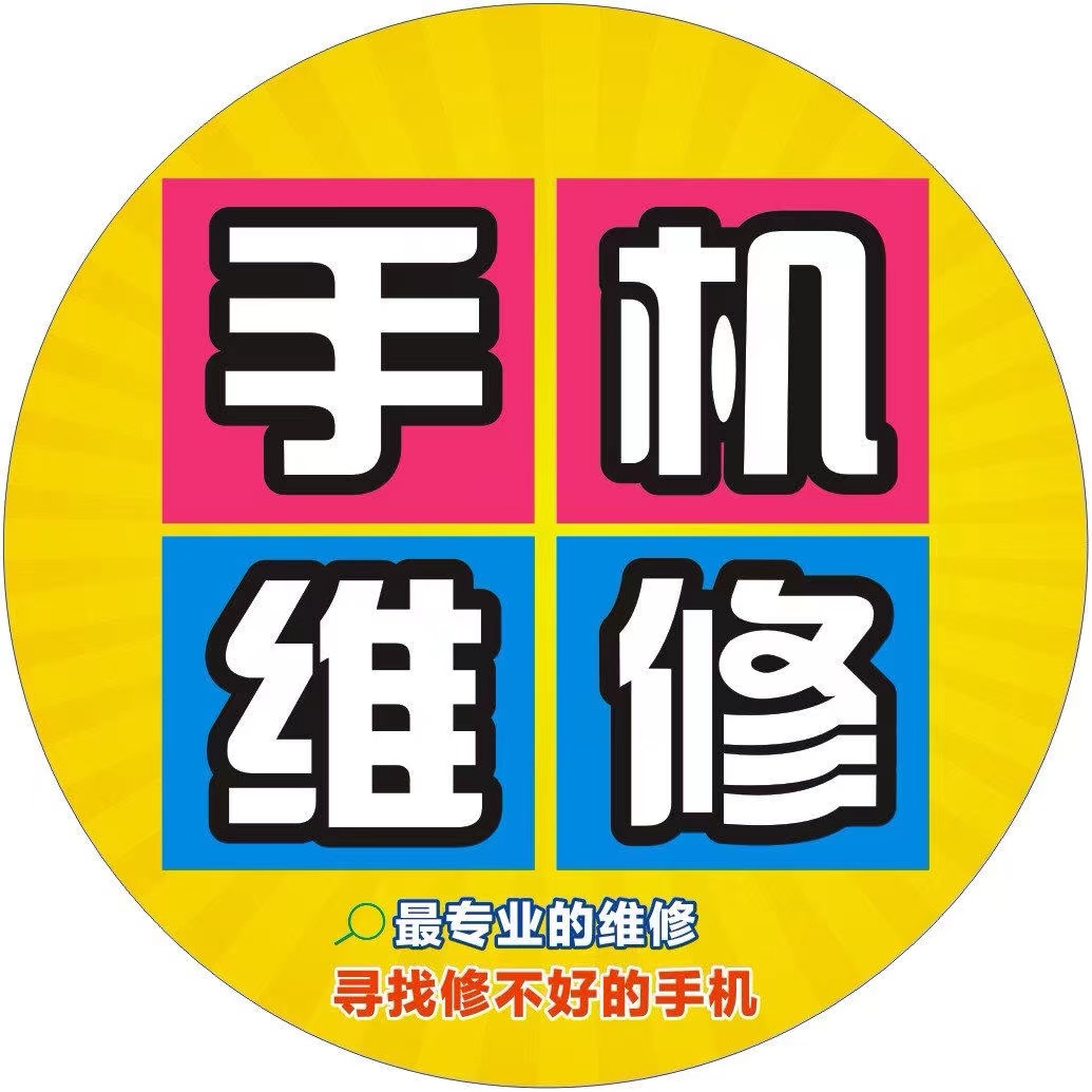 手机维修培训