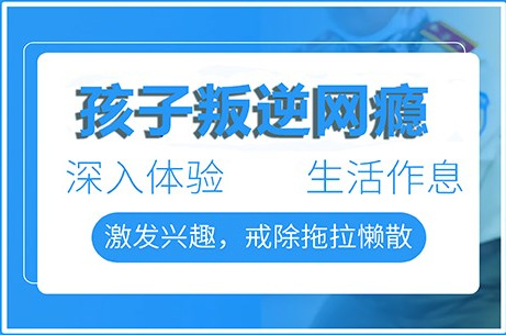 如何选择正规的叛逆学校