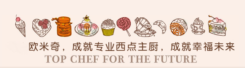 西点培训学校