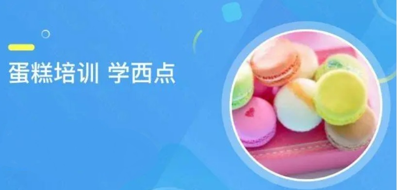 蛋糕培训