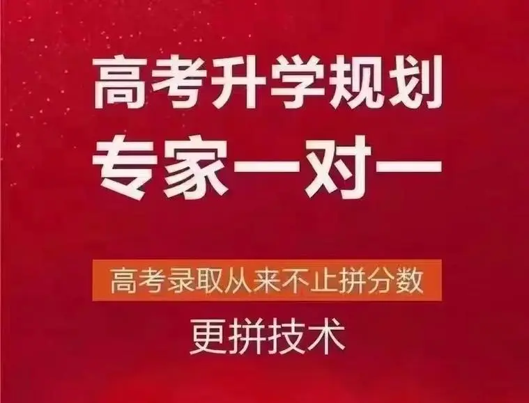 升学规划