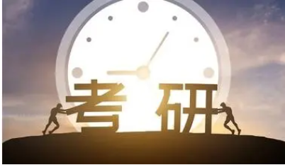 考研辅导