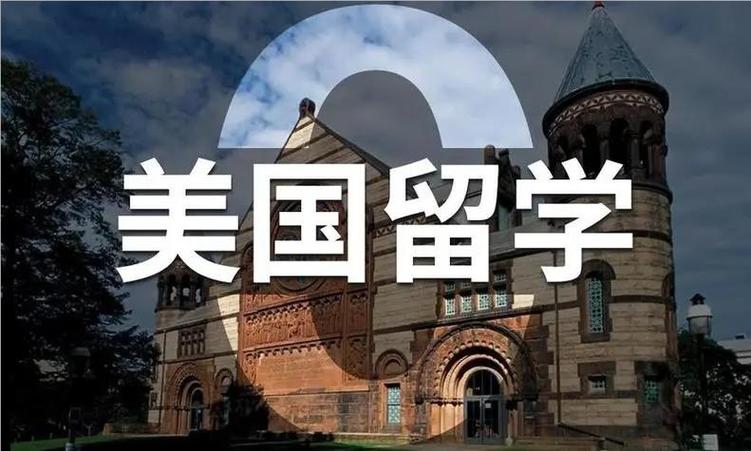 美国研究生留学