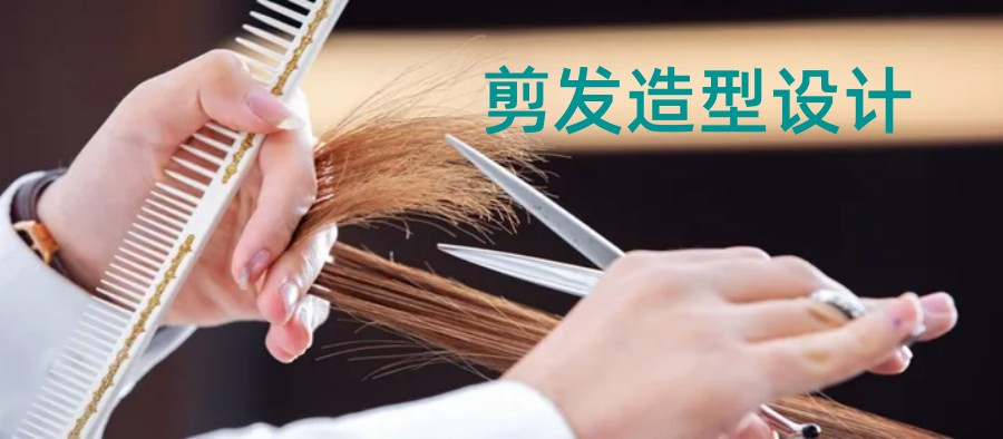 长沙美发培训学校哪家好