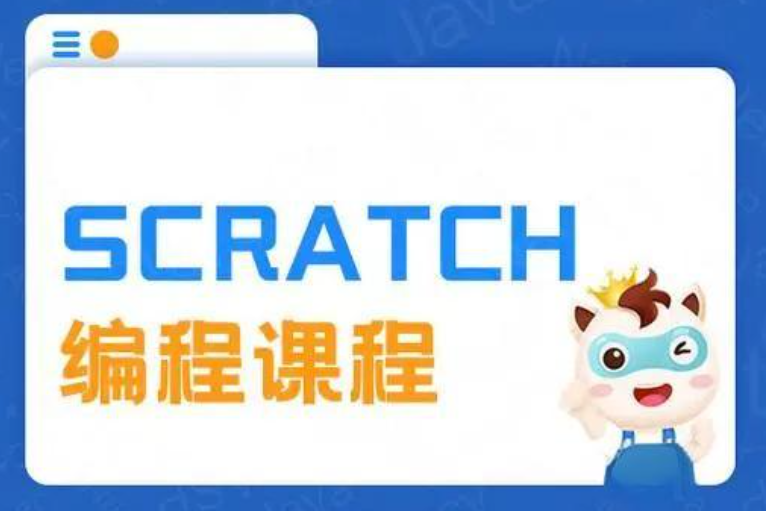  Scratch编程