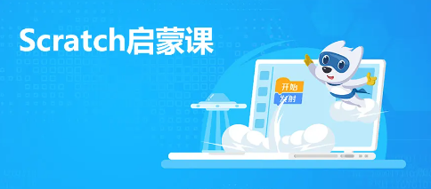 Scratch培训学校