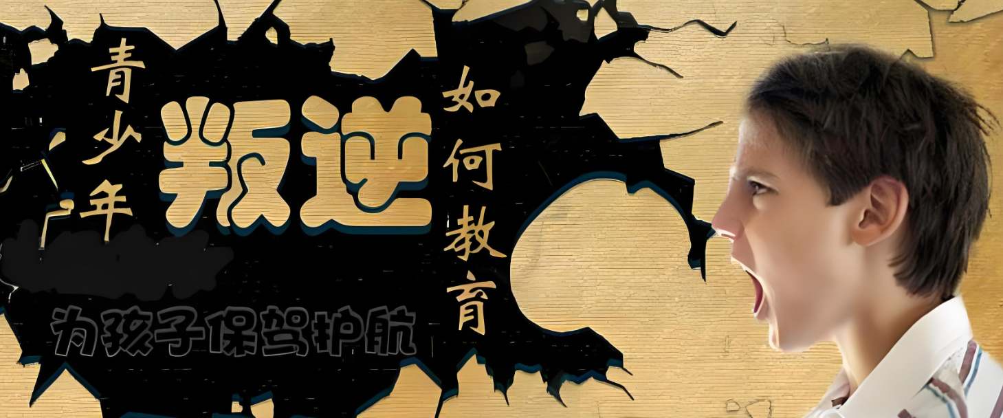 叛逆 叛逆