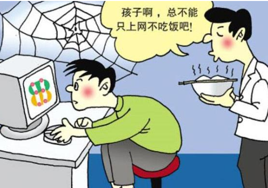 网瘾少年
