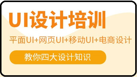 UI设计培训