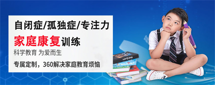 自闭康复