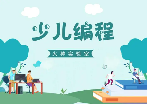 少儿编程