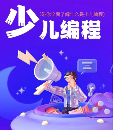 少儿编程排名