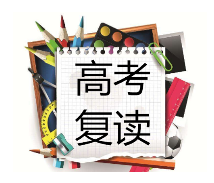 高考复读培训学校
