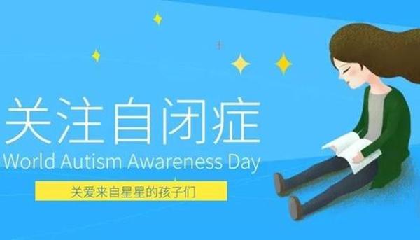 儿童自闭症