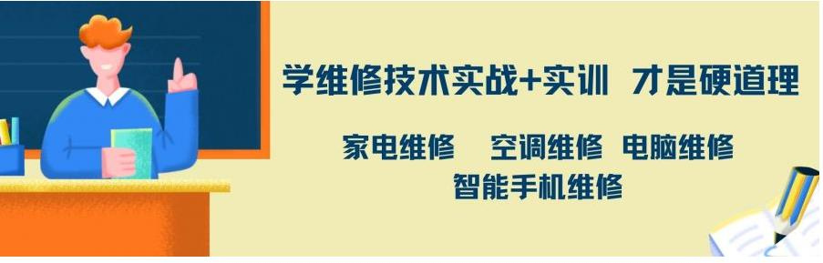 电脑维修培训机构