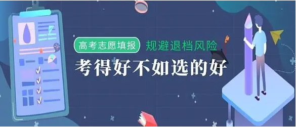 考的好不如学校选的好