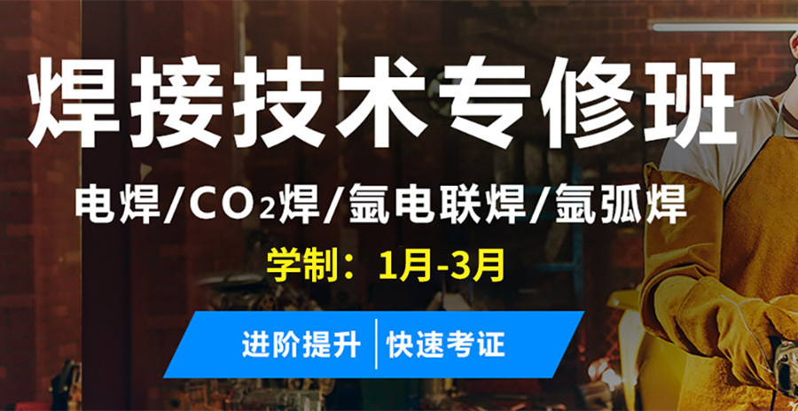 广州十大焊工操作证培训机构排名名单揭晓
