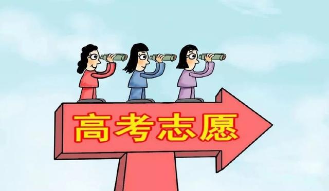 高考志愿填报.jpg