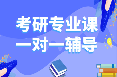 考研辅导机构优势