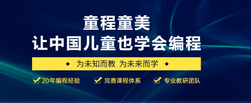 少儿编程培训机构