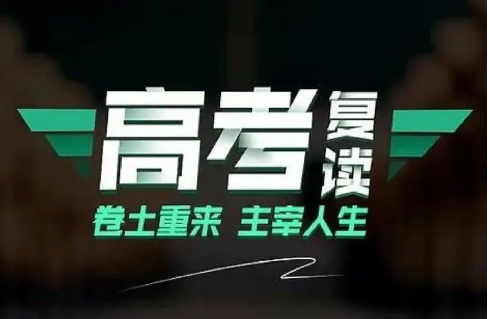 复读