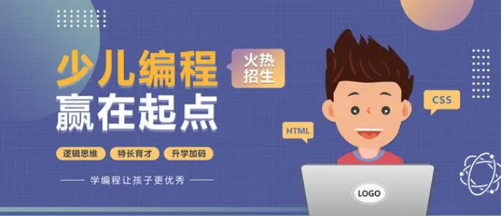 少儿编程.png