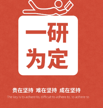 考研