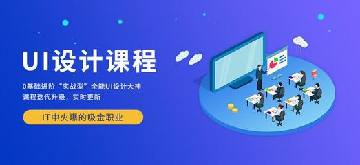 UI设计培训机构