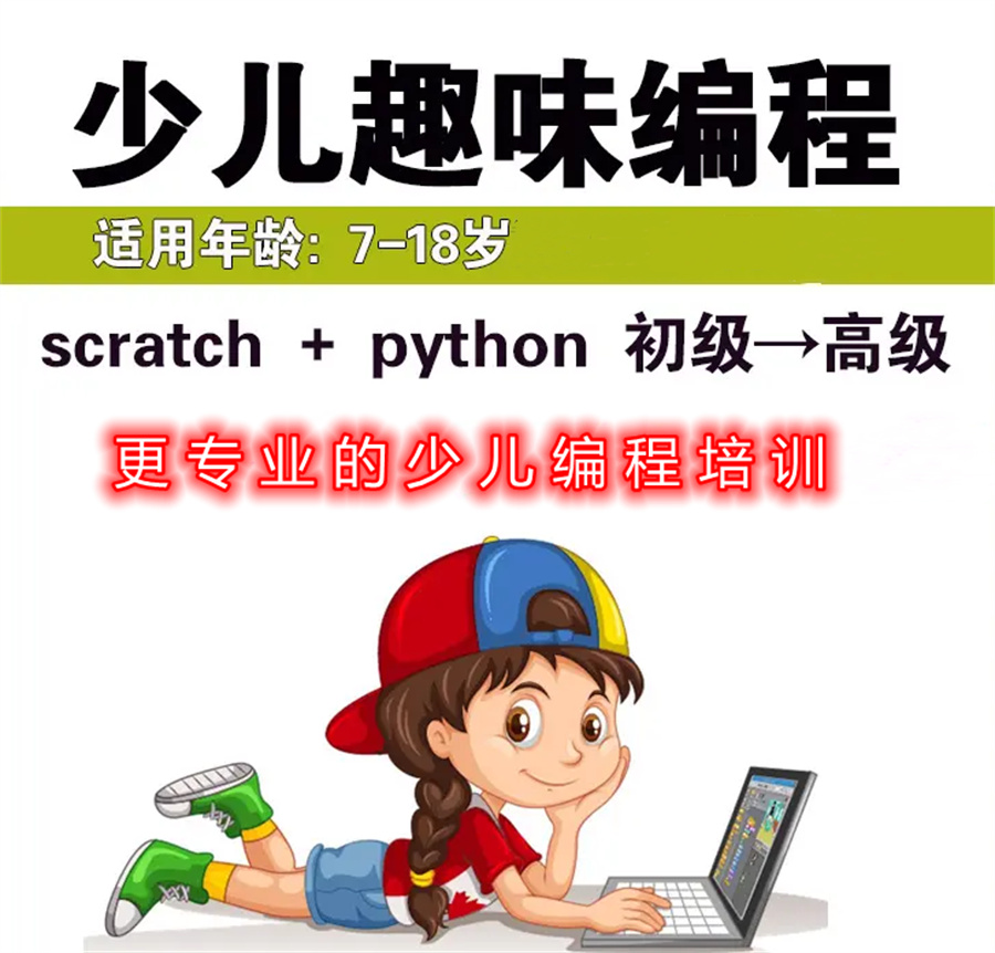 少儿趣味编程 少儿趣味编程