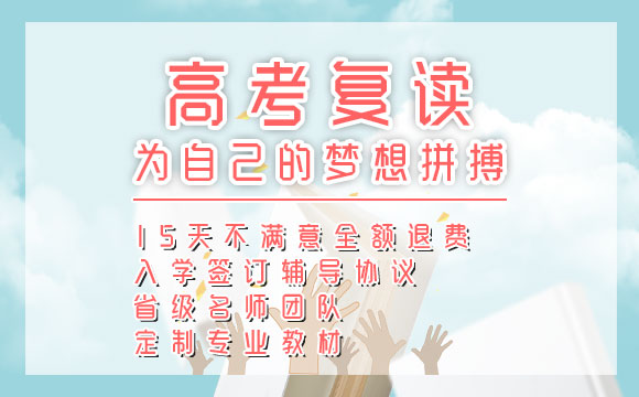 高考复读.jpg